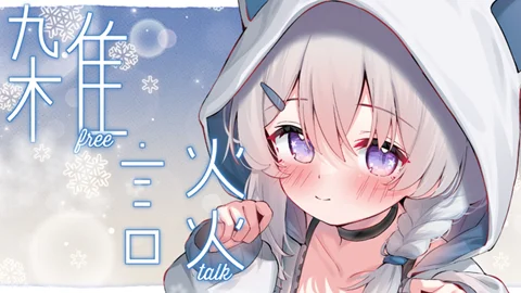 真白くりす C107前の気になるグッズ雑談 サムネイル