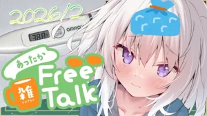 真白くりす2026年2月下旬のコロナ雑談34 サムネイル