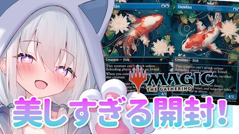 真白くりす MTG Secret Lair ダンダーン 開封 サムネイル