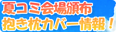 Comiketbanners.webp